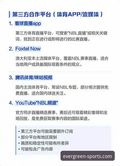 体育直播平台选择完整指南——四季体育平台功能实测与对比分析