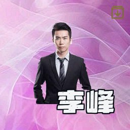李峰