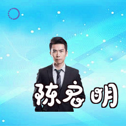 陈启明